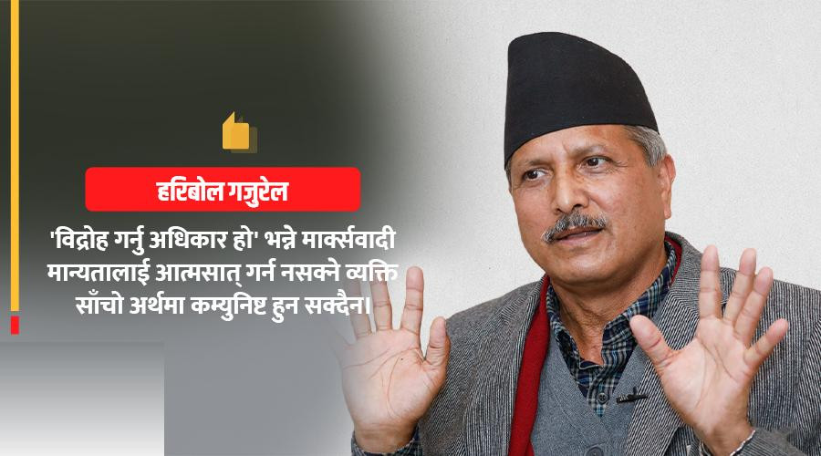 नेता पदले होइन, भूमिकाले बनाउँछ